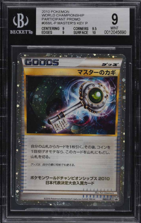 2. 2010 World Championship Master Key Trophy Card