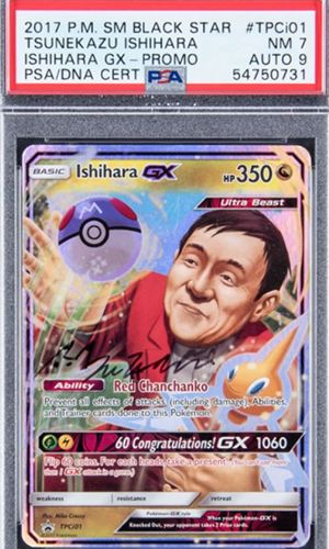 rarest pokemon card ex in the world
