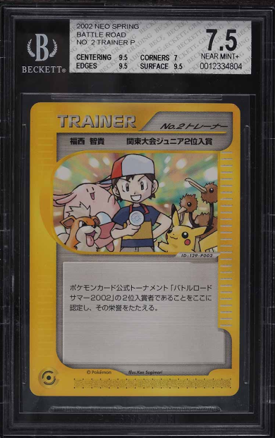 2002 Pokemon Trophy Card Neo Spring Battle Road Number 2 Trainer