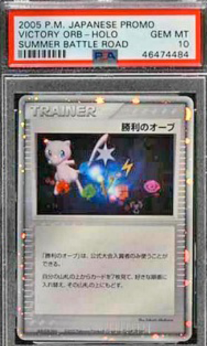 2005 Pokemon Japanese Summer Battle Road Mew Victory Orb Trophy