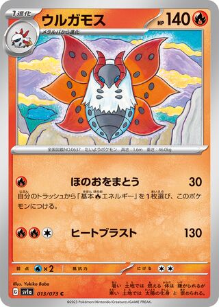sv1a sv1a-13-Volcarona