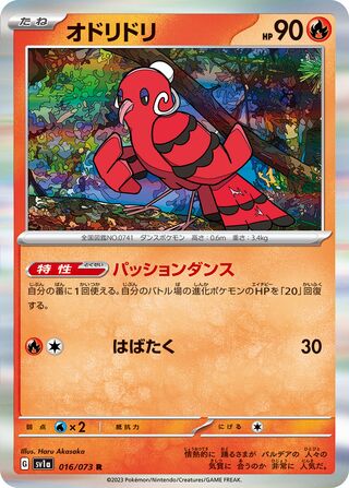 sv1a sv1a-16-Oricorio