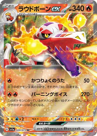 sv1a sv1a-20-Skeledirge ex