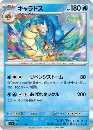 sv1a sv1a-23-Gyarados