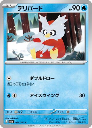 sv1a sv1a-24-Delibird
