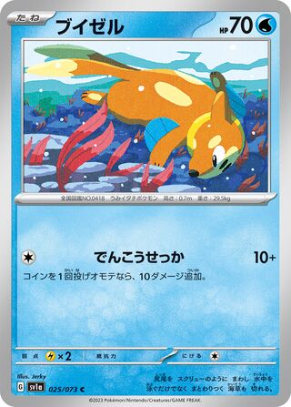 sv1a sv1a-25-Buizel