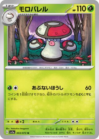 sv1a sv1a-3-Amoonguss