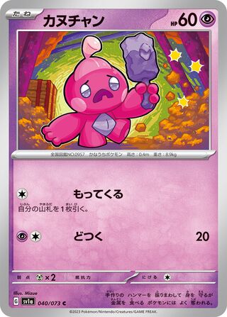sv1a sv1a-40-Tinkatink
