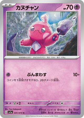 sv1a sv1a-41-Tinkatink