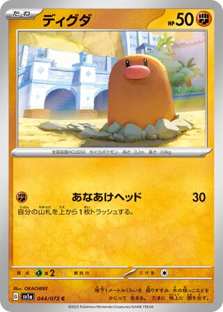 sv1a sv1a-44-Diglett