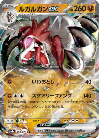 sv1a sv1a-50-Lycanroc ex