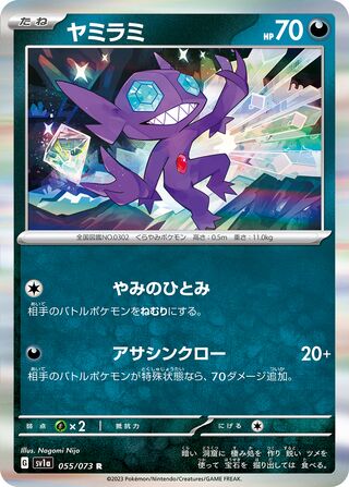 sv1a sv1a-55-Sableye