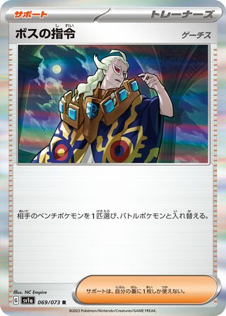 sv1a sv1a-69-Boss's Orders