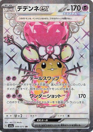 sv1a sv1a-89-Dedenne ex