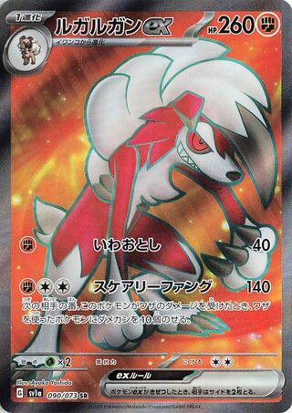 sv1a sv1a-90-Lycanroc ex