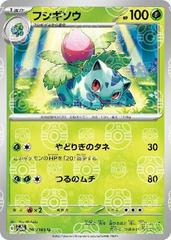 sv2a 22105-Ivysaur-pc-Master Ball