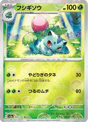 sv2a 22105-Ivysaur-pc-Reverse