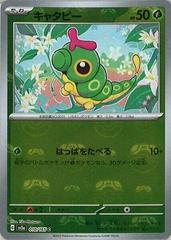 sv2a 22113-Caterpie-pc-Master Ball