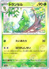 sv2a 22114-Metapod-pc-Reverse