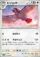 sv2a 22121-Pidgeot-pc-Master Ball