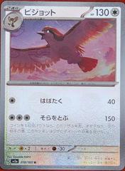 sv2a 22121-Pidgeot-pc-Reverse