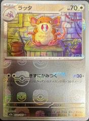 sv2a 22123-Raticate-pc-Master Ball
