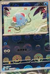 sv2a 22175-Tentacool-pc-Reverse