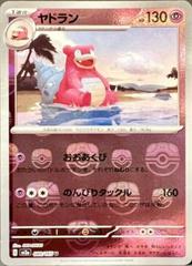 sv2a 22183-Slowbro-pc-Master Ball