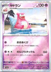 sv2a 22183-Slowbro-pc-Reverse