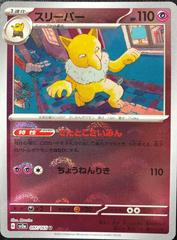 sv2a 22200-Hypno-pc-Reverse