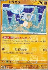 sv2a 22207-Cubone-pc-Master Ball