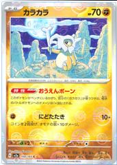 sv2a 22207-Cubone-pc-Reverse