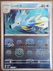 sv2a 22220-Seadra-pc-Master Ball