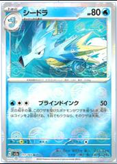 sv2a 22220-Seadra-pc-Reverse