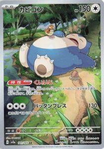 Snorlax Art Rare 181/165