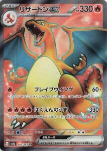 Charizard ex Super Rare 185/165