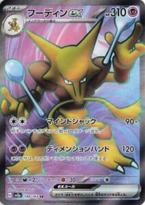 Alakazam ex Super Rare 190/165