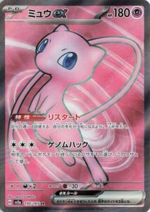 Mew ex Super Rare 195/165
