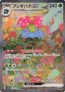 Venusaur ex SAR 200/165
