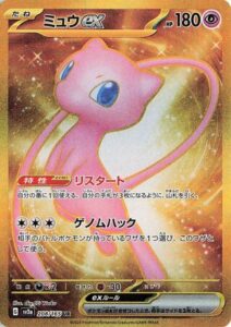 Mew ex Ultra Rare 208/165