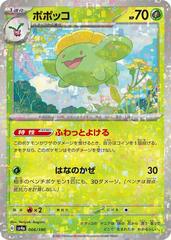 sv4a 23076-Skiploom-pc-Reverse Holo