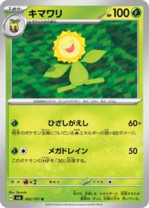 CARTE POKÉMON JAPONAISE 102/101 Sunflora AR Twilight Masquerade SV6 EUR - Foto 3