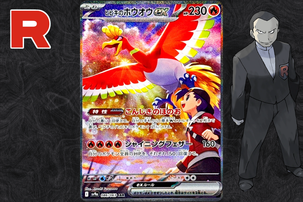 2. Ethan’s Ho-Oh (SIR)