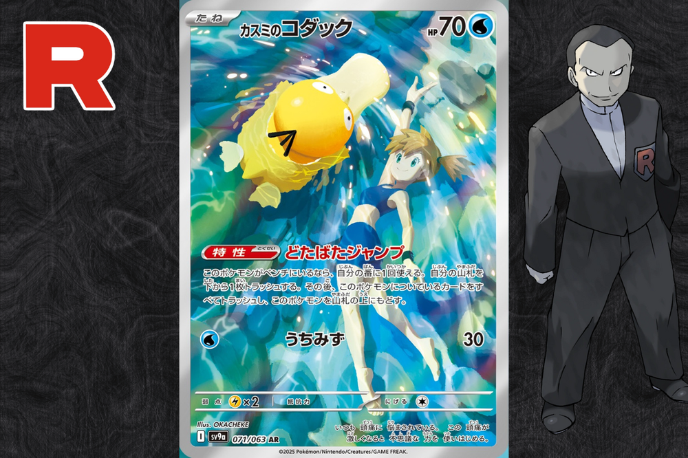 4. Misty’s Psyduck