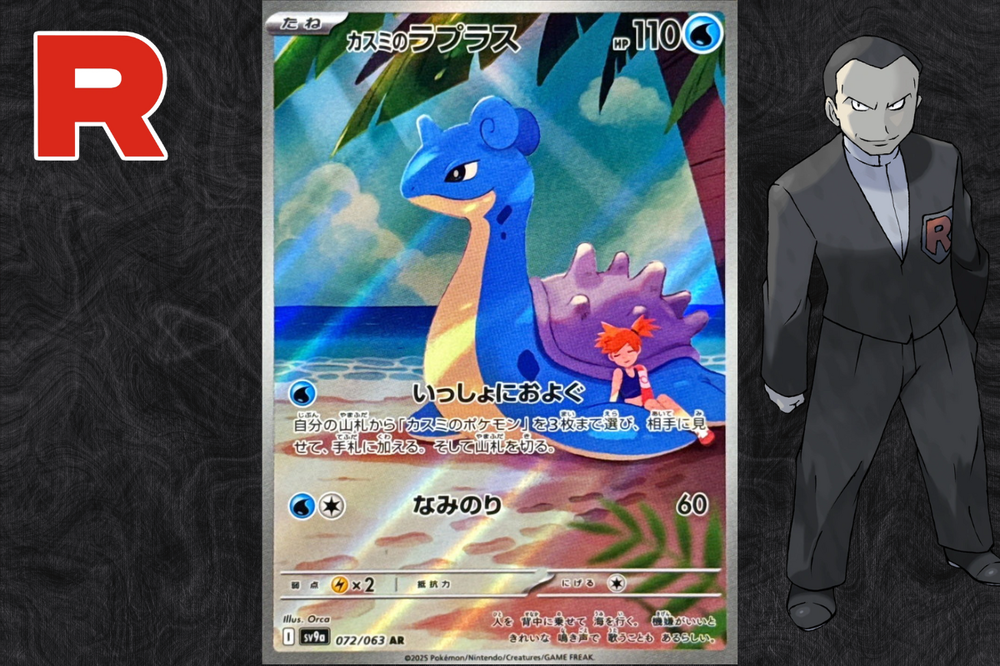Misty’s Lapras